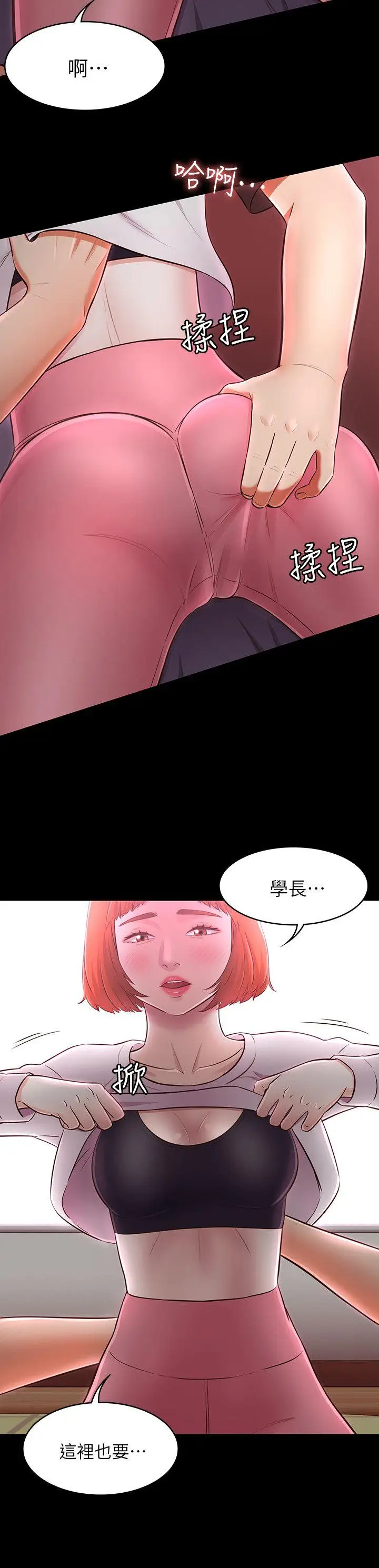 Roommate[顶通]韩漫全集-第70話 - 英美的第一次无删减无遮挡章节图片 