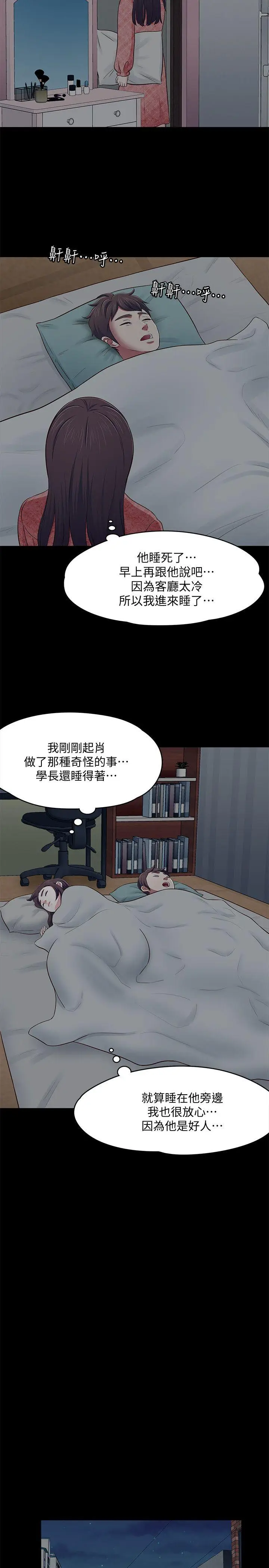 Roommate[顶通]韩漫全集-第71話 - 同蓋一條被的兩人无删减无遮挡章节图片 