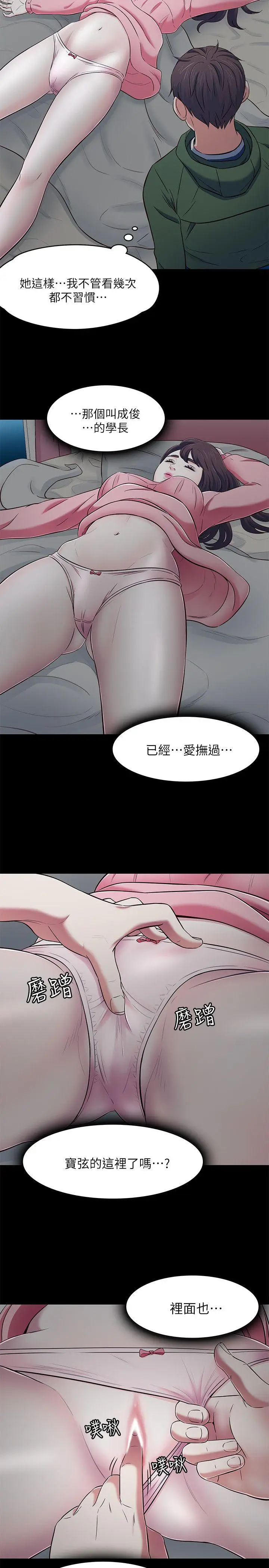 Roommate[顶通]韩漫全集-第73話 - 壓抑不了的欲望无删减无遮挡章节图片 