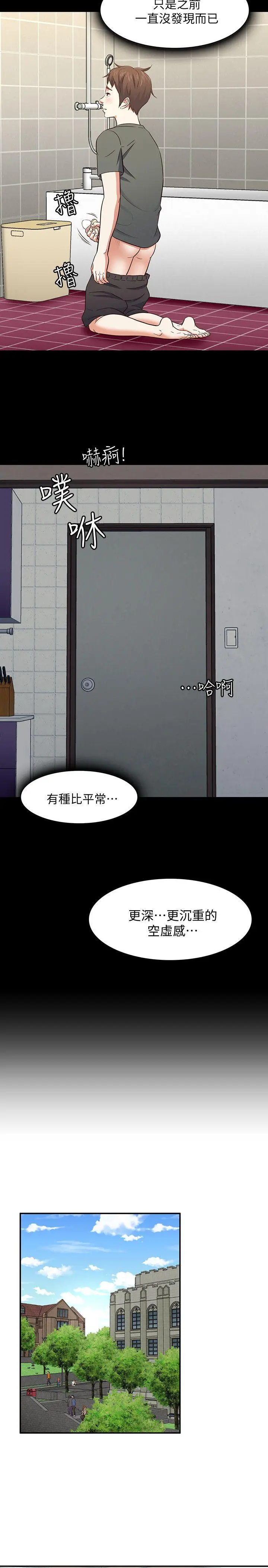 Roommate[顶通]韩漫全集-第73話 - 壓抑不了的欲望无删减无遮挡章节图片 