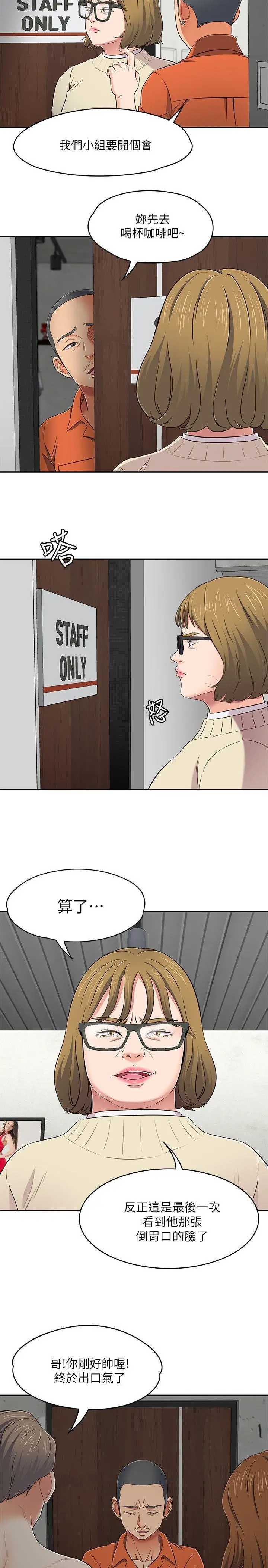 Roommate[顶通]韩漫全集-第73話 - 壓抑不了的欲望无删减无遮挡章节图片 