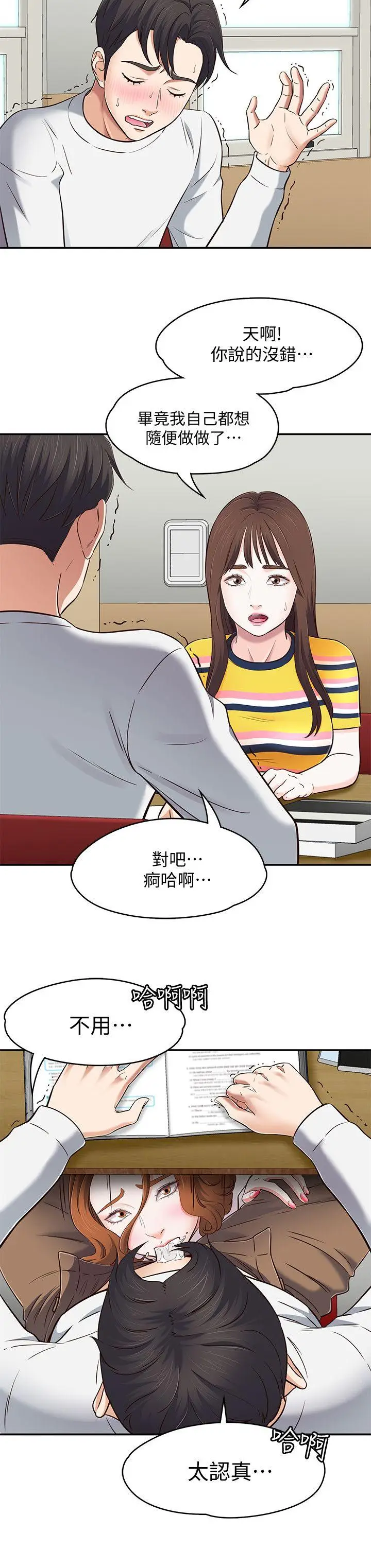 Roommate[顶通]韩漫全集-第75話-聖人模式无删减无遮挡章节图片 