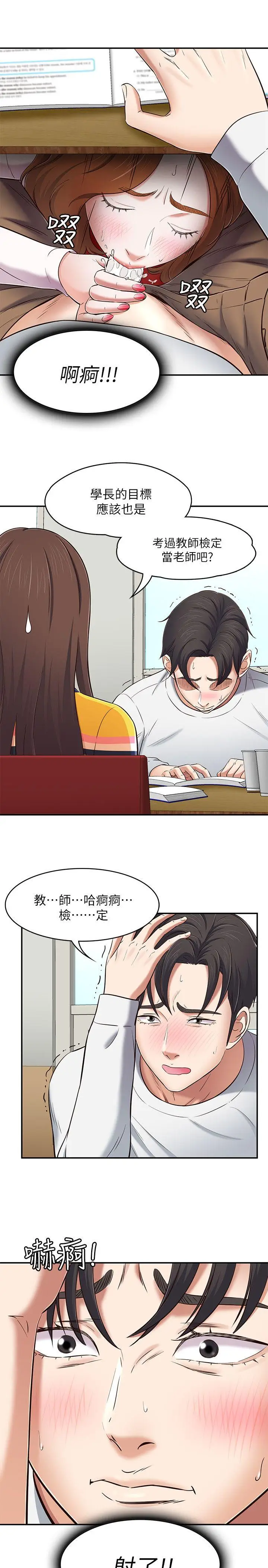 Roommate[顶通]韩漫全集-第75話-聖人模式无删减无遮挡章节图片 
