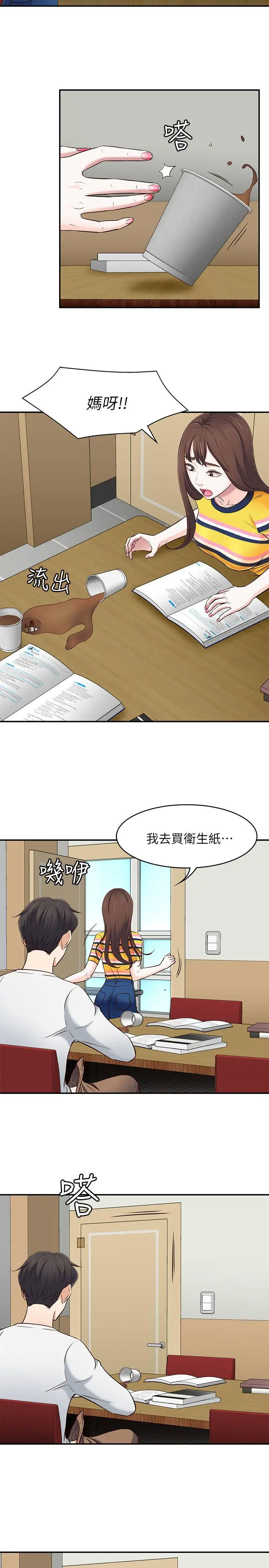 Roommate[顶通]韩漫全集-第75話-聖人模式无删减无遮挡章节图片 