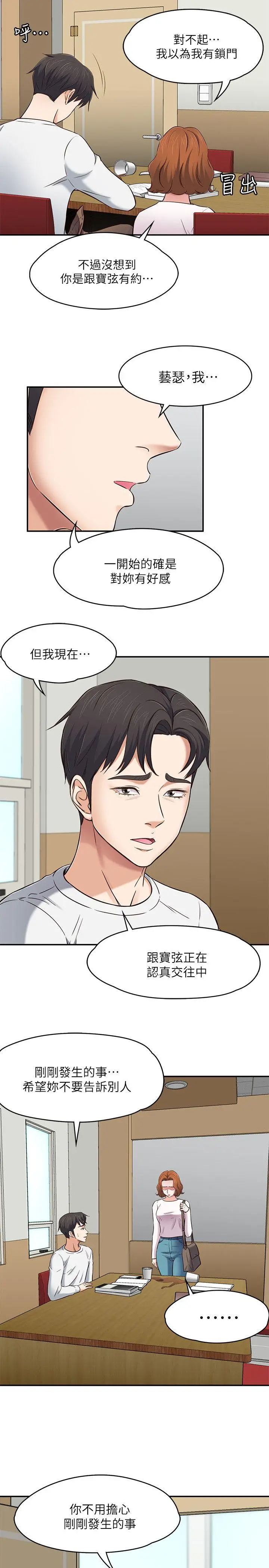 Roommate[顶通]韩漫全集-第75話-聖人模式无删减无遮挡章节图片 