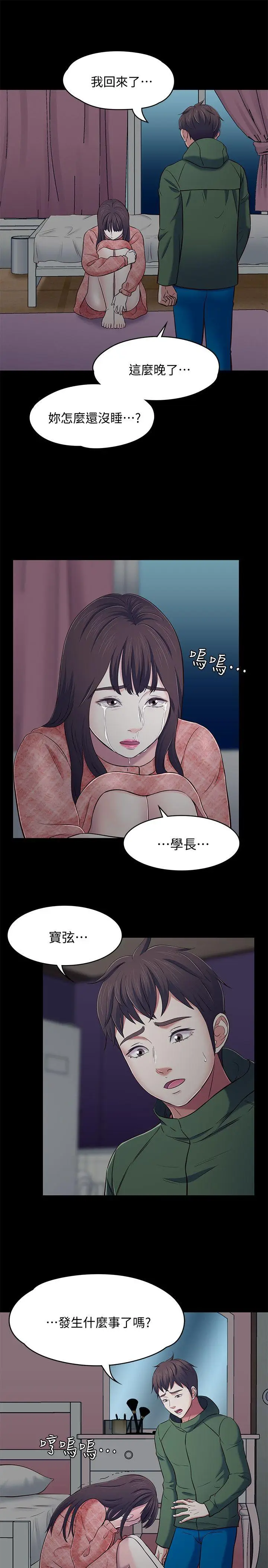 Roommate[顶通]韩漫全集-第75話-聖人模式无删减无遮挡章节图片 