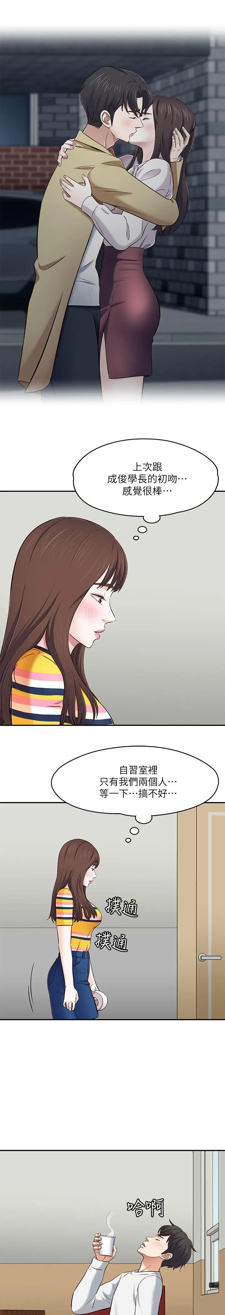 Roommate[顶通]韩漫全集-第76話-學長，請你教教我无删减无遮挡章节图片 
