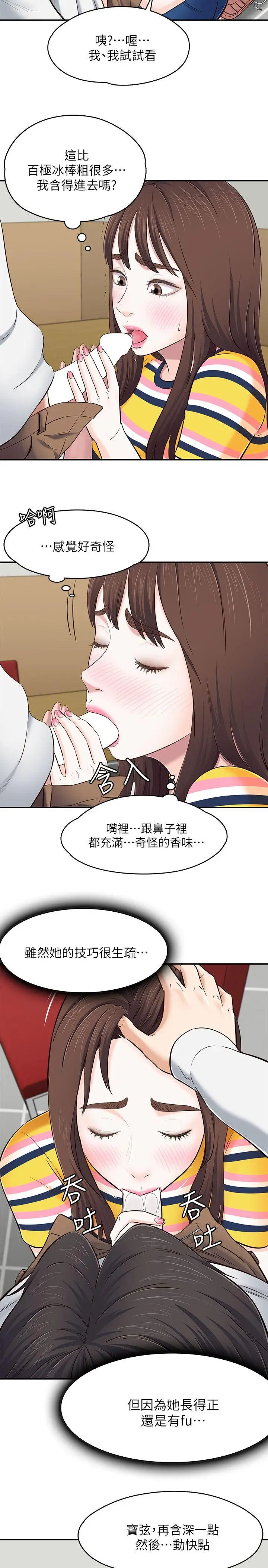 Roommate[顶通]韩漫全集-第76話-學長，請你教教我无删减无遮挡章节图片 