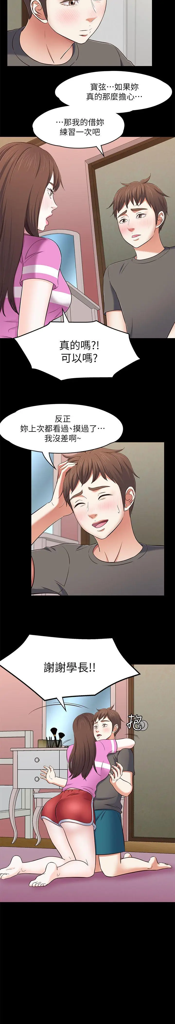 Roommate[顶通]韩漫全集-第77話-寶弦，用我的練習吧无删减无遮挡章节图片 
