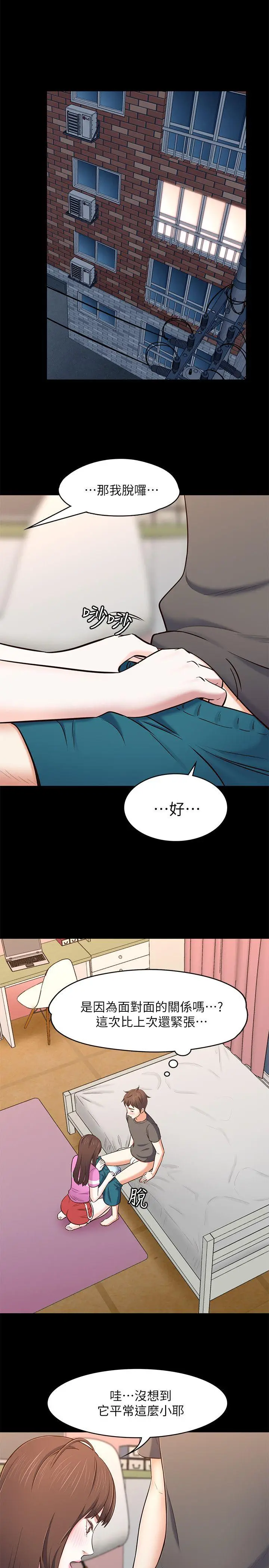 Roommate[顶通]韩漫全集-第77話-寶弦，用我的練習吧无删减无遮挡章节图片 