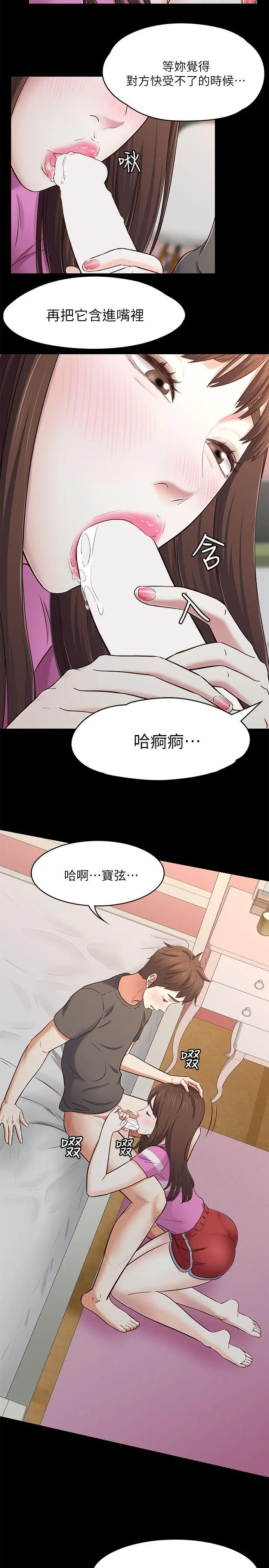 Roommate[顶通]韩漫全集-第77話-寶弦，用我的練習吧无删减无遮挡章节图片 