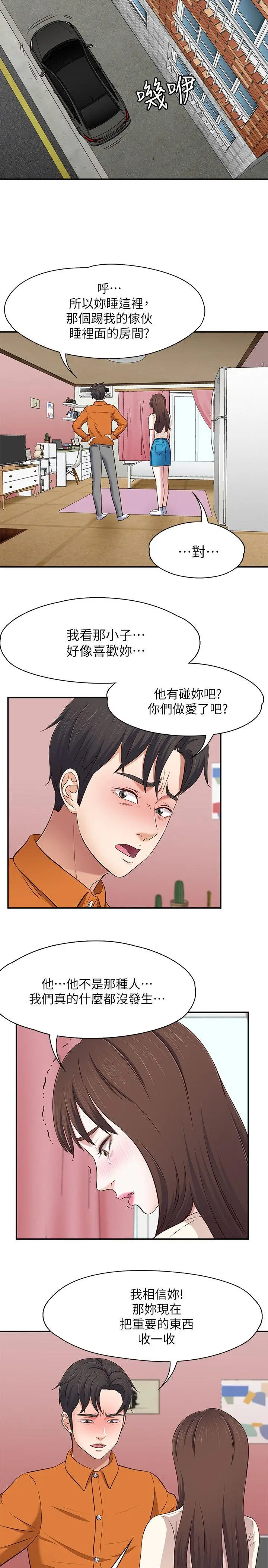 Roommate[顶通]韩漫全集-第78話-寶弦的選擇[01]无删减无遮挡章节图片 