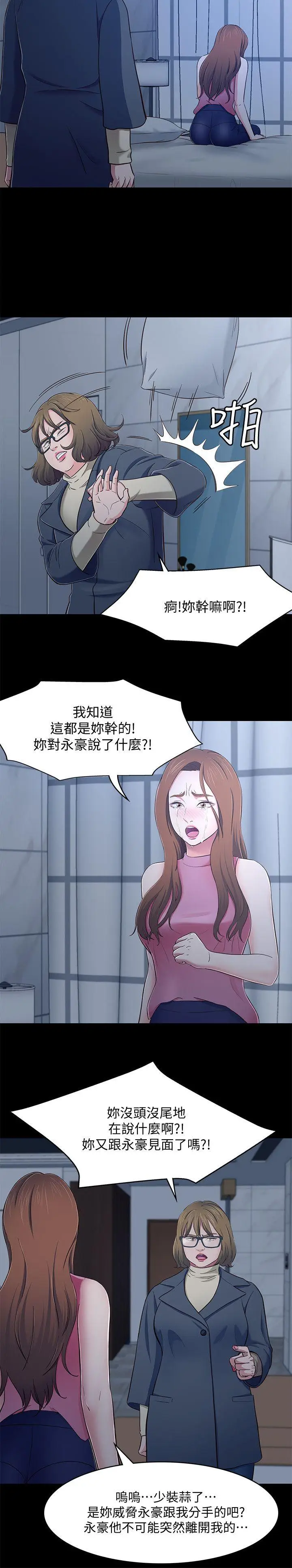 Roommate[顶通]韩漫全集-第81話-離別與新的愛情无删减无遮挡章节图片 