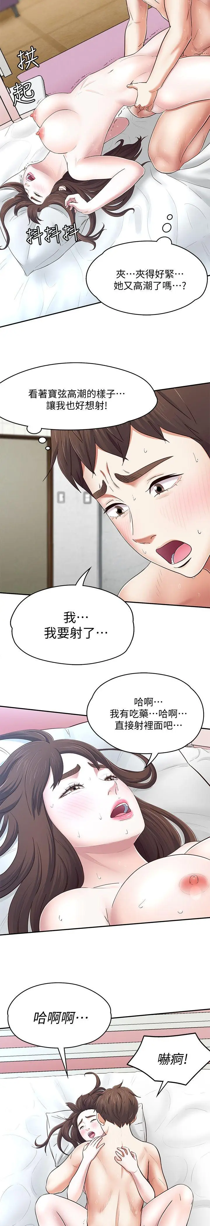 Roommate[顶通]韩漫全集-第82話-和寶弦的初夜无删减无遮挡章节图片 