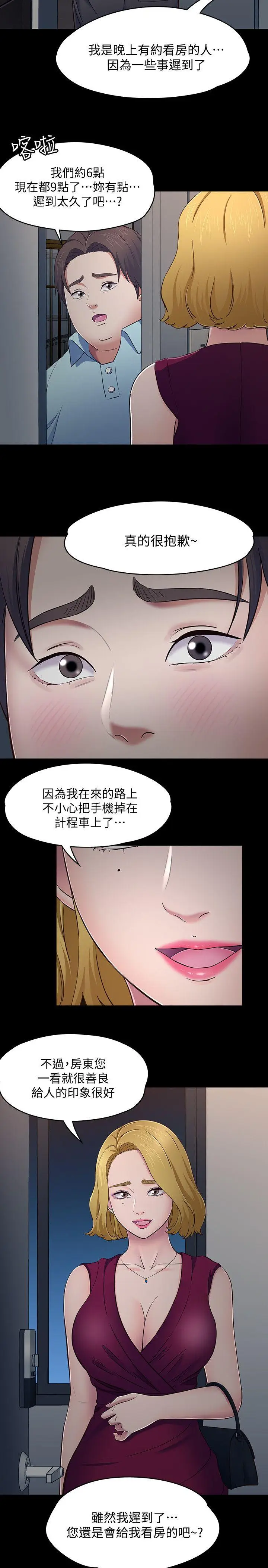 Roommate[顶通]韩漫全集-第82話-和寶弦的初夜无删减无遮挡章节图片 