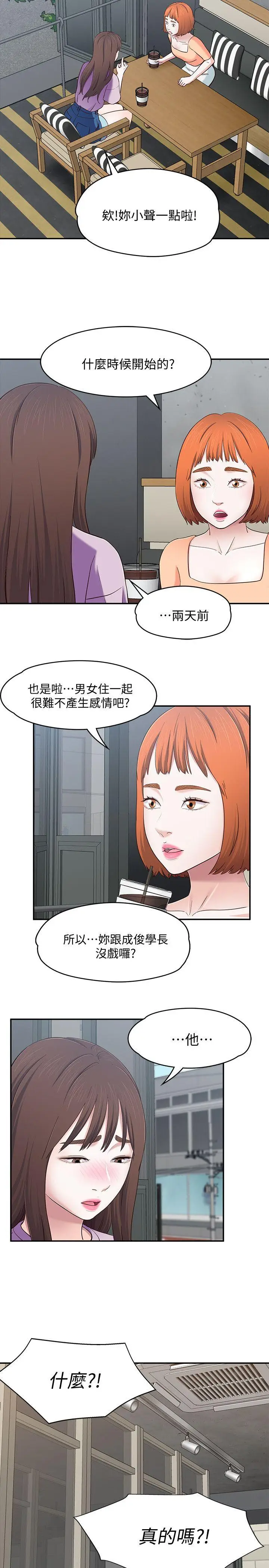 Roommate[顶通]韩漫全集-第83話-大地主葛格的本事无删减无遮挡章节图片 