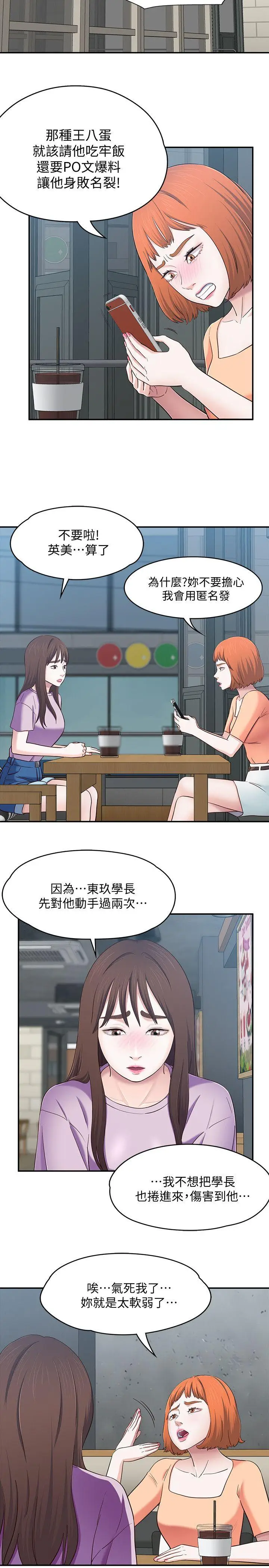 Roommate[顶通]韩漫全集-第83話-大地主葛格的本事无删减无遮挡章节图片 