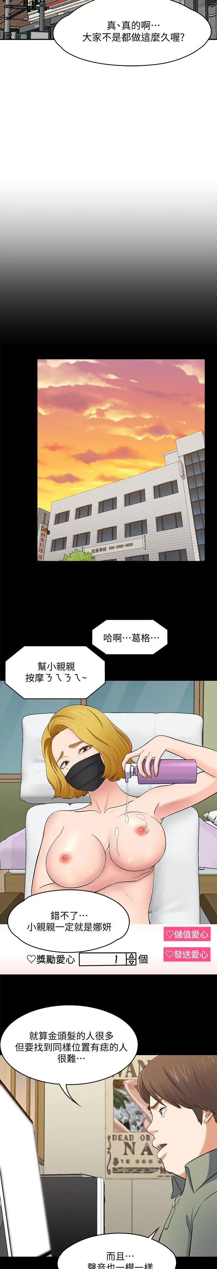 Roommate[顶通]韩漫全集-第83話-大地主葛格的本事无删减无遮挡章节图片 