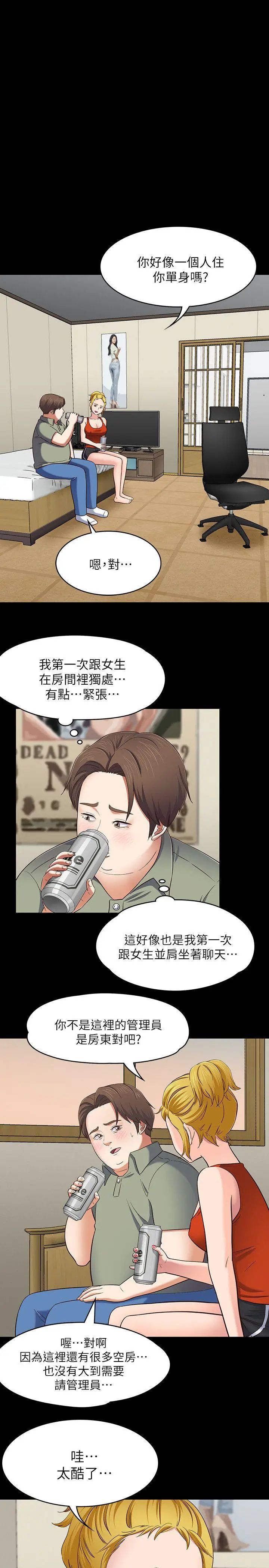 Roommate[顶通]韩漫全集-第83話-大地主葛格的本事无删减无遮挡章节图片 