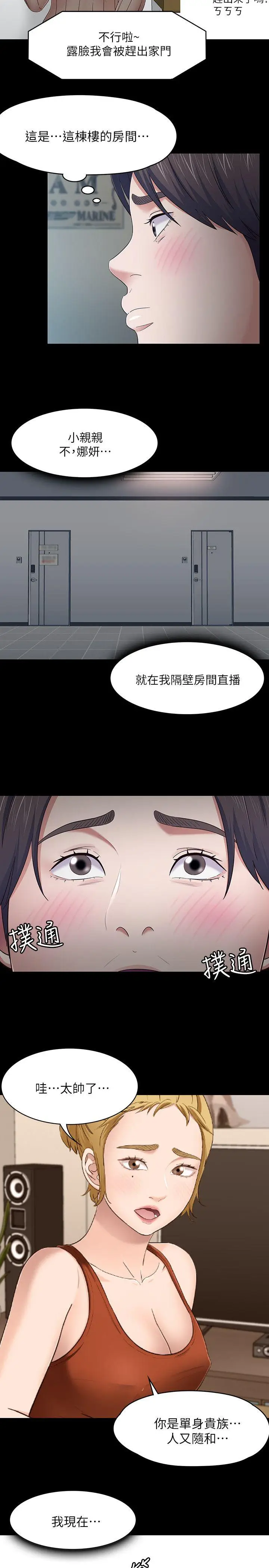 Roommate[顶通]韩漫全集-第83話-大地主葛格的本事无删减无遮挡章节图片 