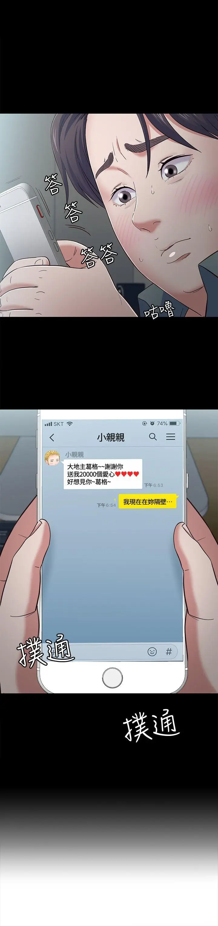 Roommate[顶通]韩漫全集-第84話-就算累，該做的還是要做无删减无遮挡章节图片 