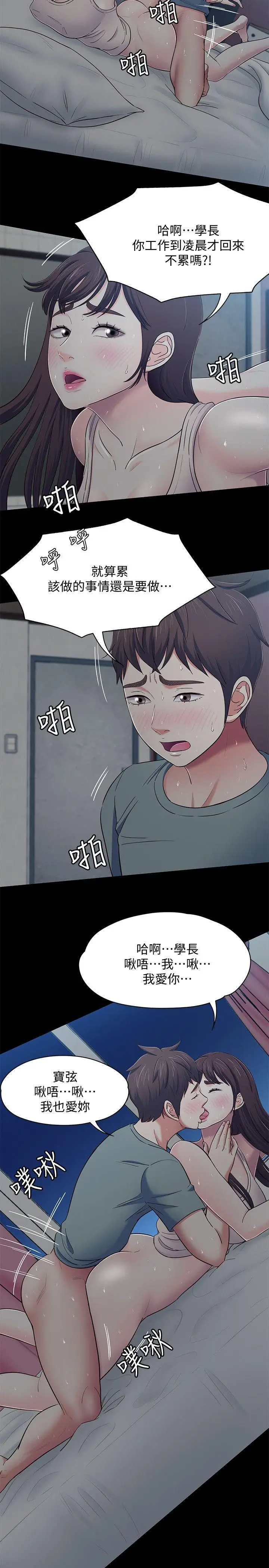 Roommate[顶通]韩漫全集-第84話-就算累，該做的還是要做无删减无遮挡章节图片 