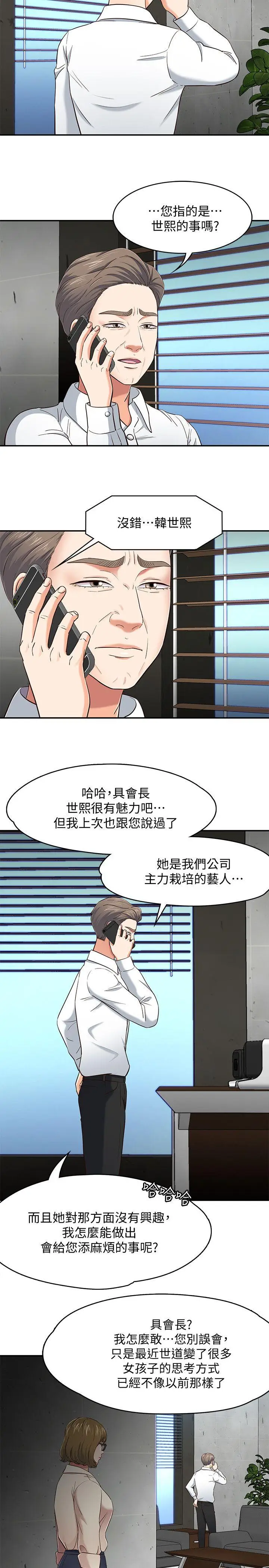 Roommate[顶通]韩漫全集-第84話-就算累，該做的還是要做无删减无遮挡章节图片 