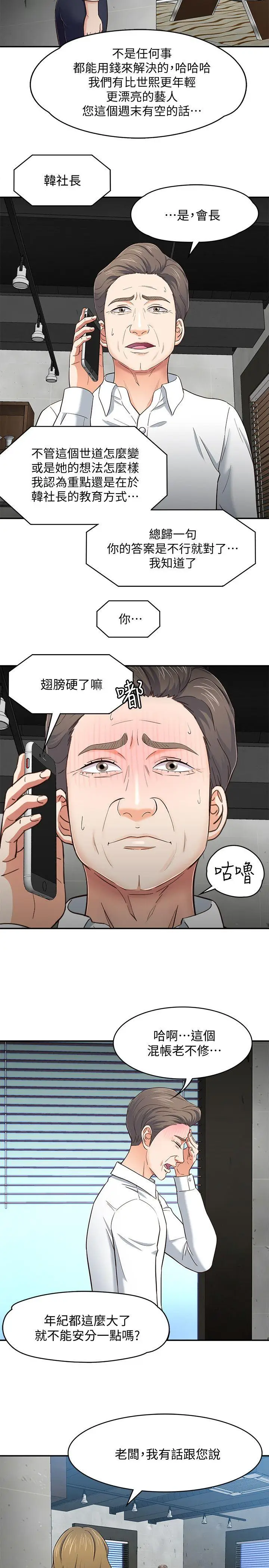Roommate[顶通]韩漫全集-第84話-就算累，該做的還是要做无删减无遮挡章节图片 