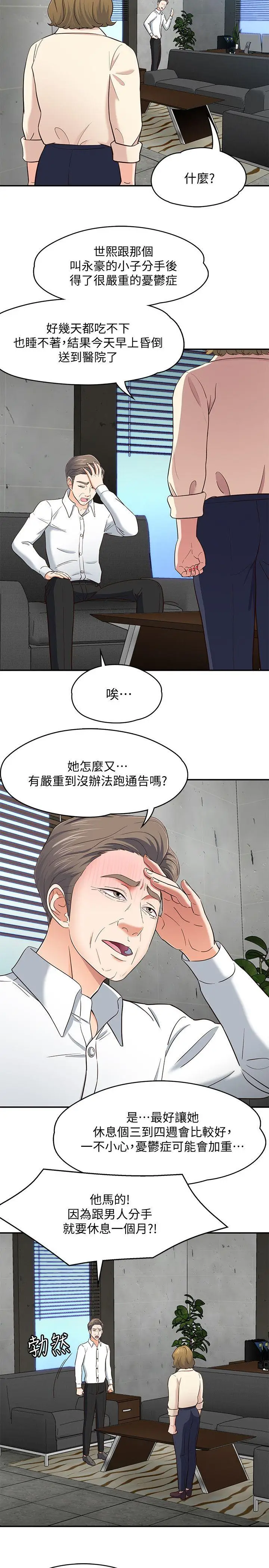 Roommate[顶通]韩漫全集-第84話-就算累，該做的還是要做无删减无遮挡章节图片 