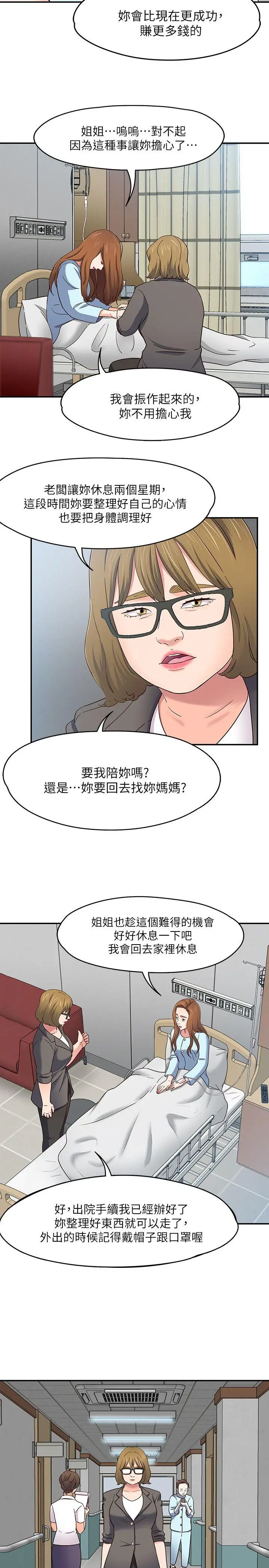 Roommate[顶通]韩漫全集-第85話-來找東玖的世熙无删减无遮挡章节图片 