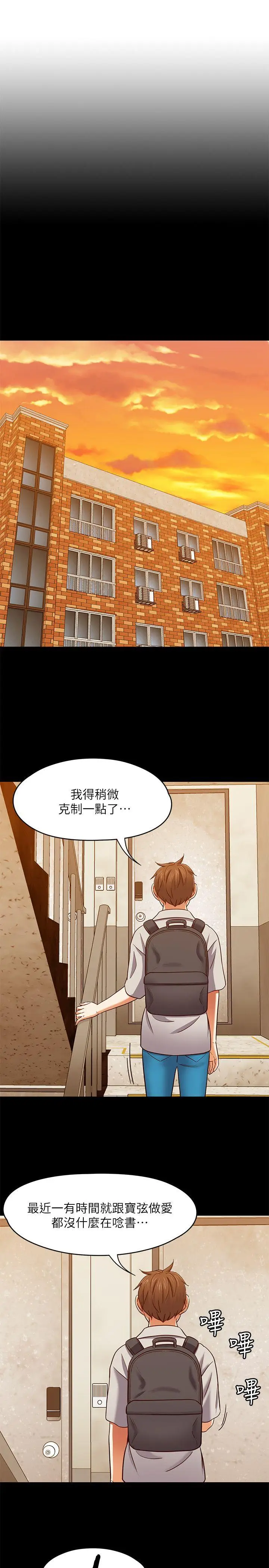 Roommate[顶通]韩漫全集-第85話-來找東玖的世熙无删减无遮挡章节图片 