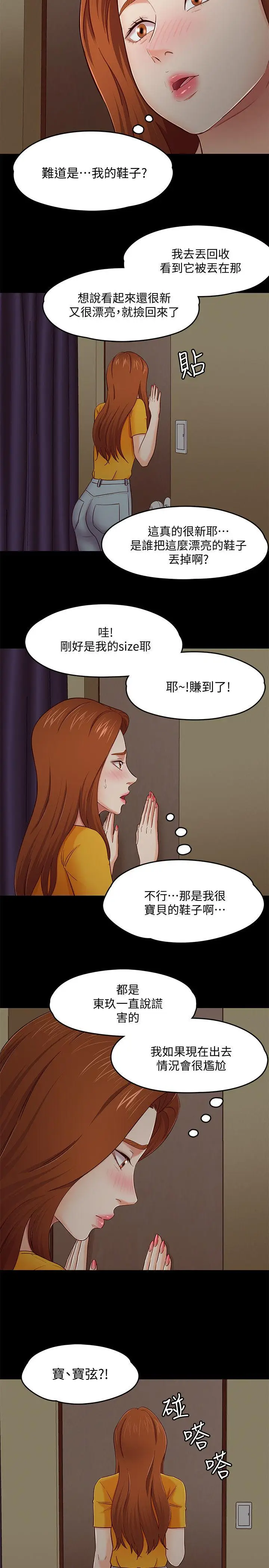 Roommate[顶通]韩漫全集-第86話-永豪電話那頭的真相无删减无遮挡章节图片 