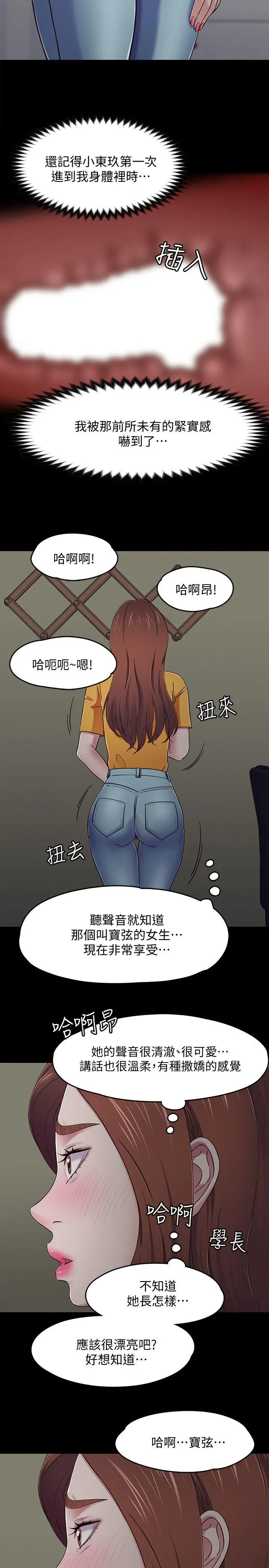 Roommate[顶通]韩漫全集-第87話-世熙在看无删减无遮挡章节图片 