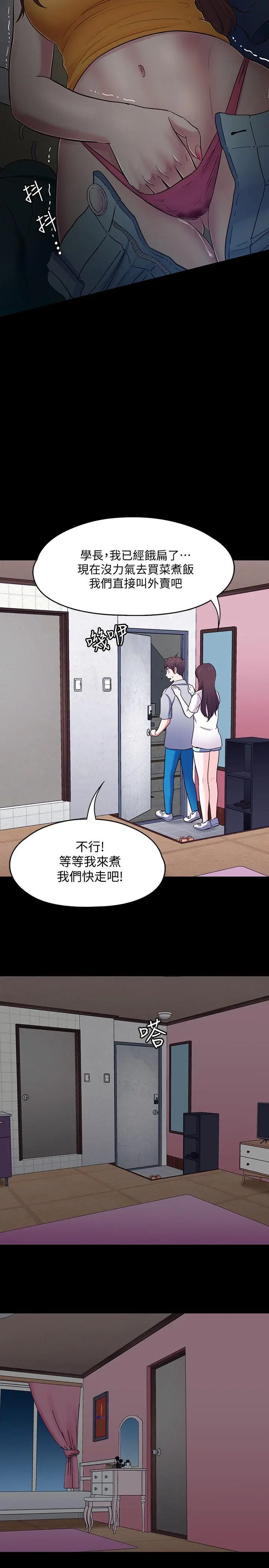 Roommate[顶通]韩漫全集-第87話-世熙在看无删减无遮挡章节图片 