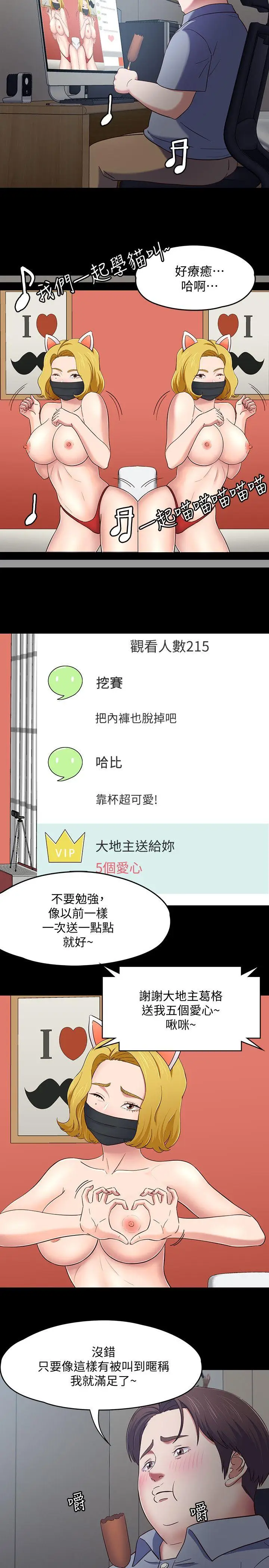 Roommate[顶通]韩漫全集-第87話-世熙在看无删减无遮挡章节图片 