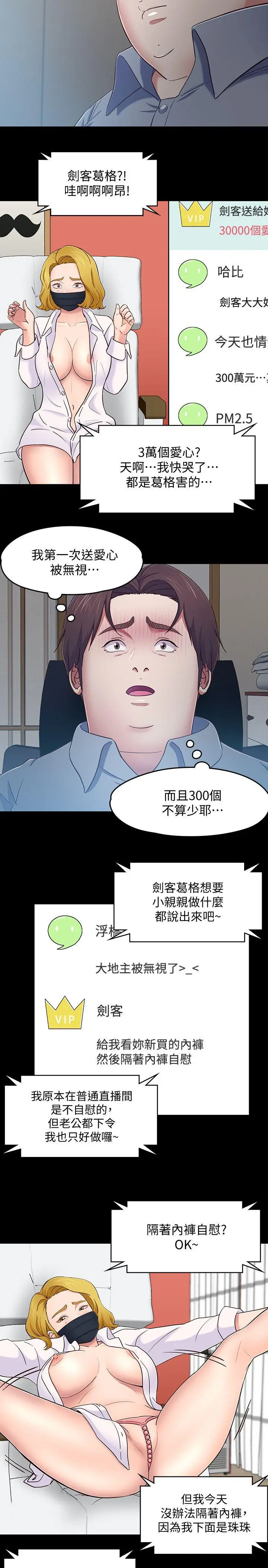 Roommate[顶通]韩漫全集-第88話-迷上小親親的大地主无删减无遮挡章节图片 
