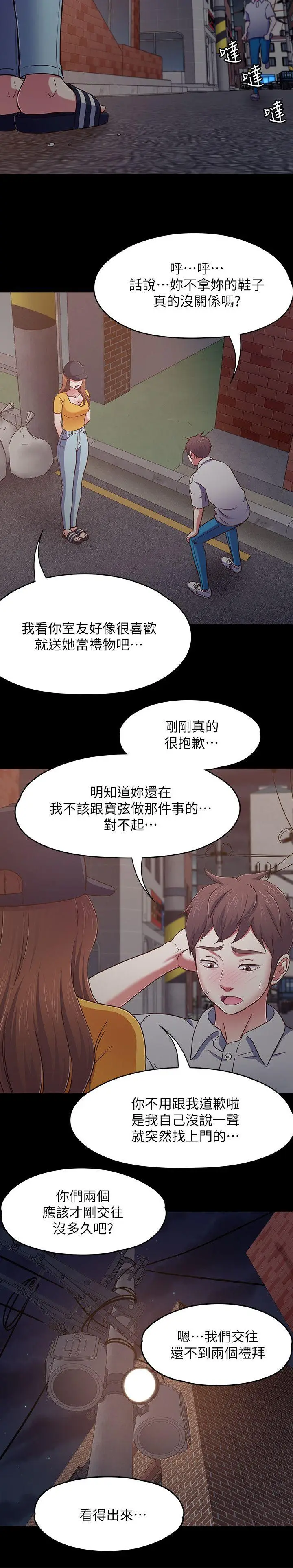 Roommate[顶通]韩漫全集-第88話-迷上小親親的大地主无删减无遮挡章节图片 