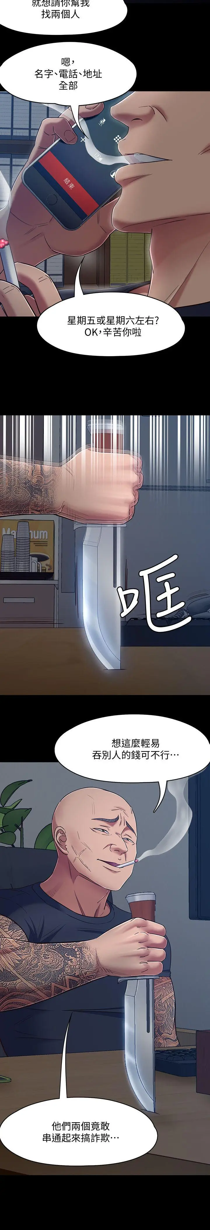 Roommate[顶通]韩漫全集-第88話-迷上小親親的大地主无删减无遮挡章节图片 