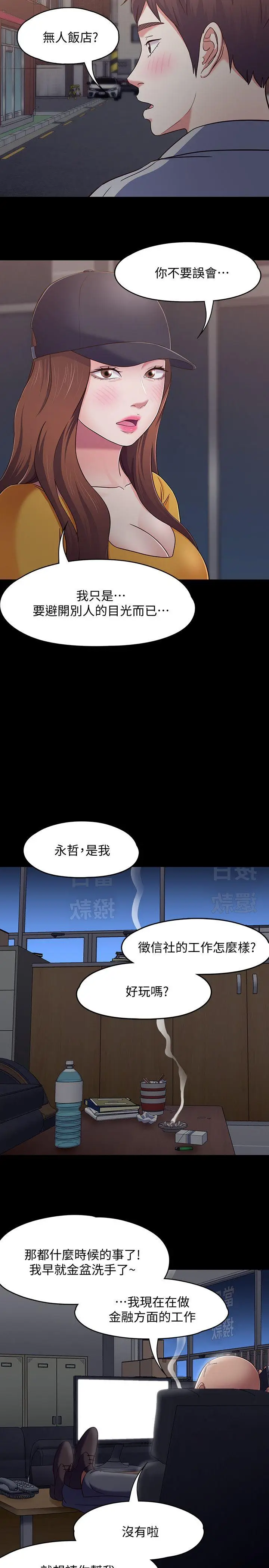 Roommate[顶通]韩漫全集-第88話-迷上小親親的大地主无删减无遮挡章节图片 