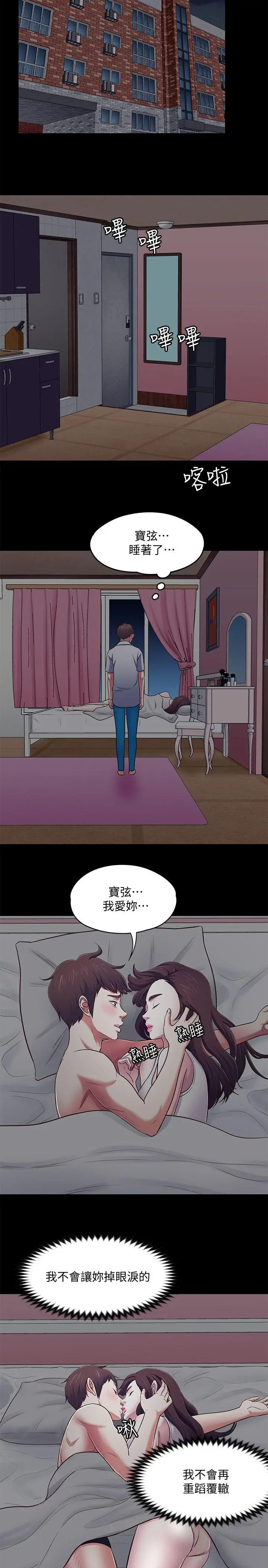 Roommate[顶通]韩漫全集-第89話-世熙，我的手臂借妳躺吧?无删减无遮挡章节图片 