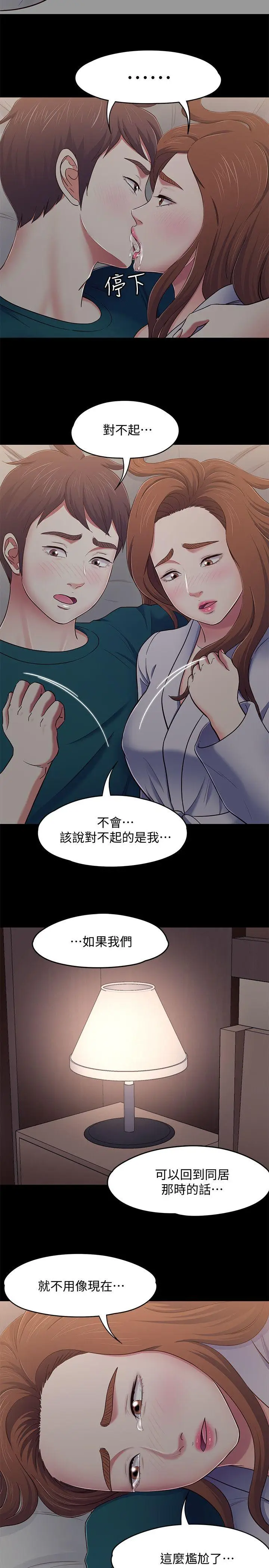 Roommate[顶通]韩漫全集-第90話-我不是為了這樣才來的无删减无遮挡章节图片 