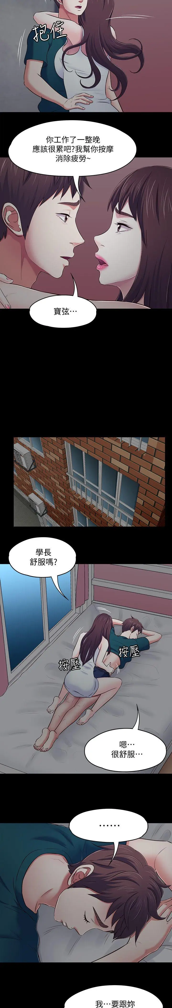Roommate[顶通]韩漫全集-第90話-我不是為了這樣才來的无删减无遮挡章节图片 