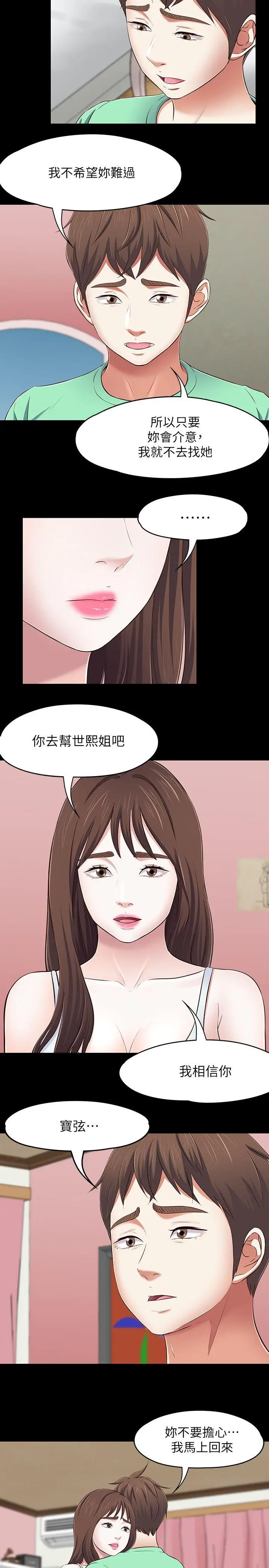 Roommate[顶通]韩漫全集-第90話-我不是為了這樣才來的无删减无遮挡章节图片 