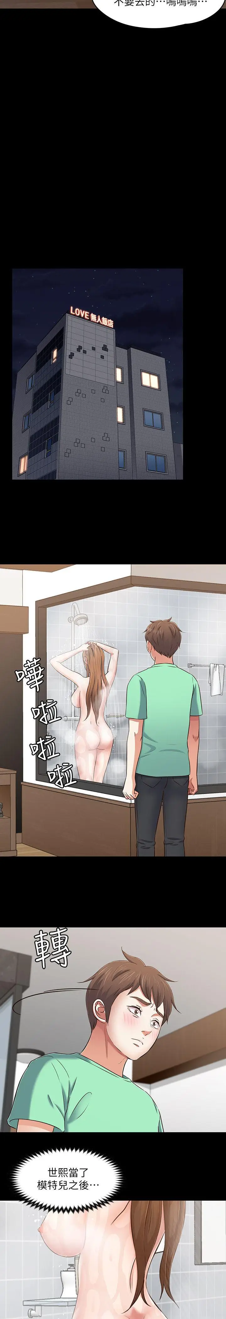 Roommate[顶通]韩漫全集-第91話-大地主葛格的告白无删减无遮挡章节图片 