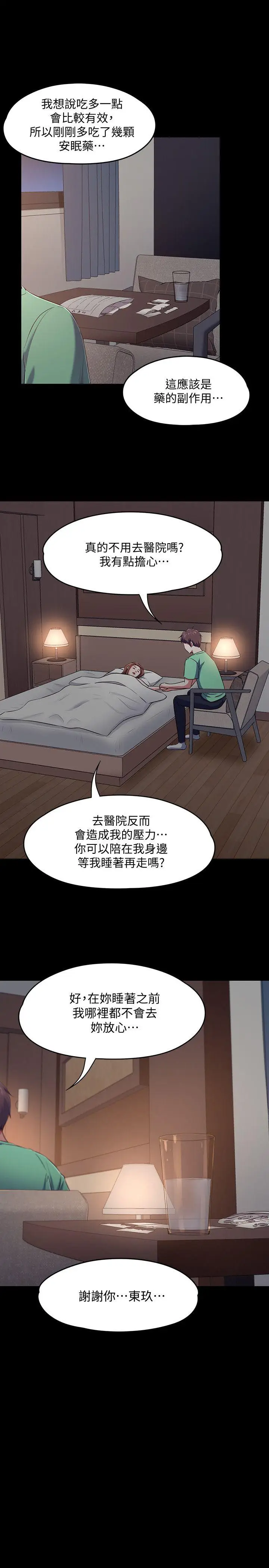 Roommate[顶通]韩漫全集-第91話-大地主葛格的告白无删减无遮挡章节图片 