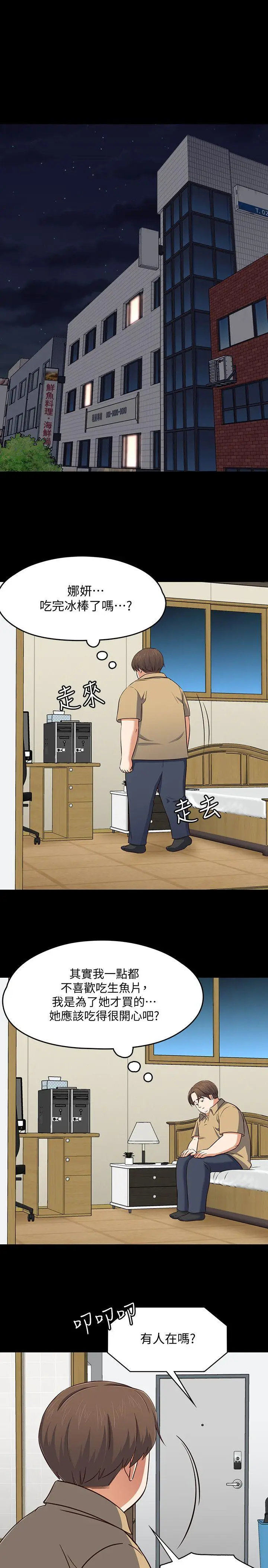 Roommate[顶通]韩漫全集-第91話-大地主葛格的告白无删减无遮挡章节图片 