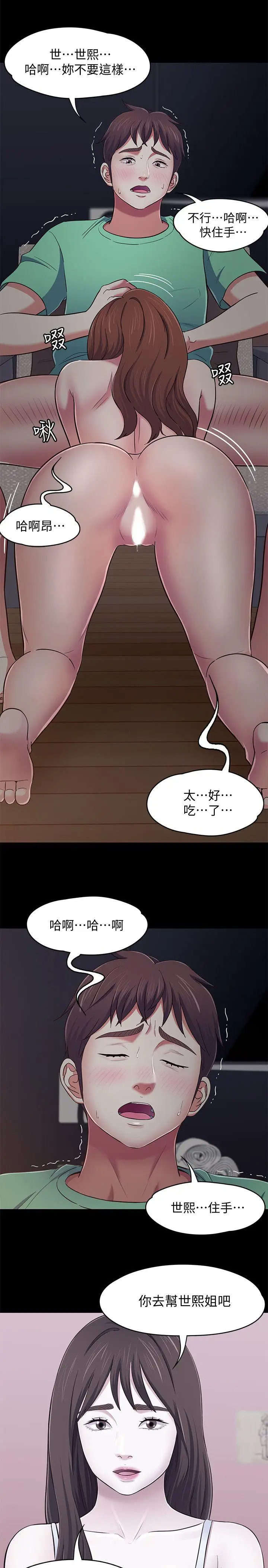 Roommate[顶通]韩漫全集-第93話-撲倒東玖的世熙无删减无遮挡章节图片 
