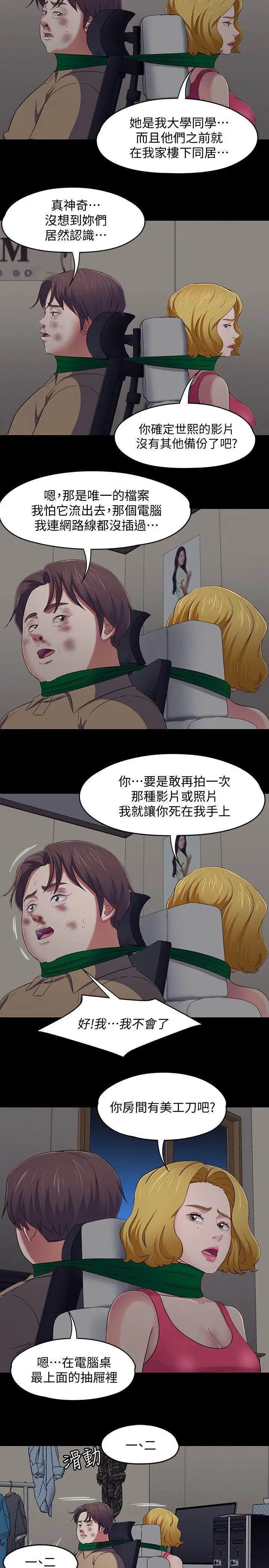 Roommate[顶通]韩漫全集-第94話-危險的選擇无删减无遮挡章节图片 
