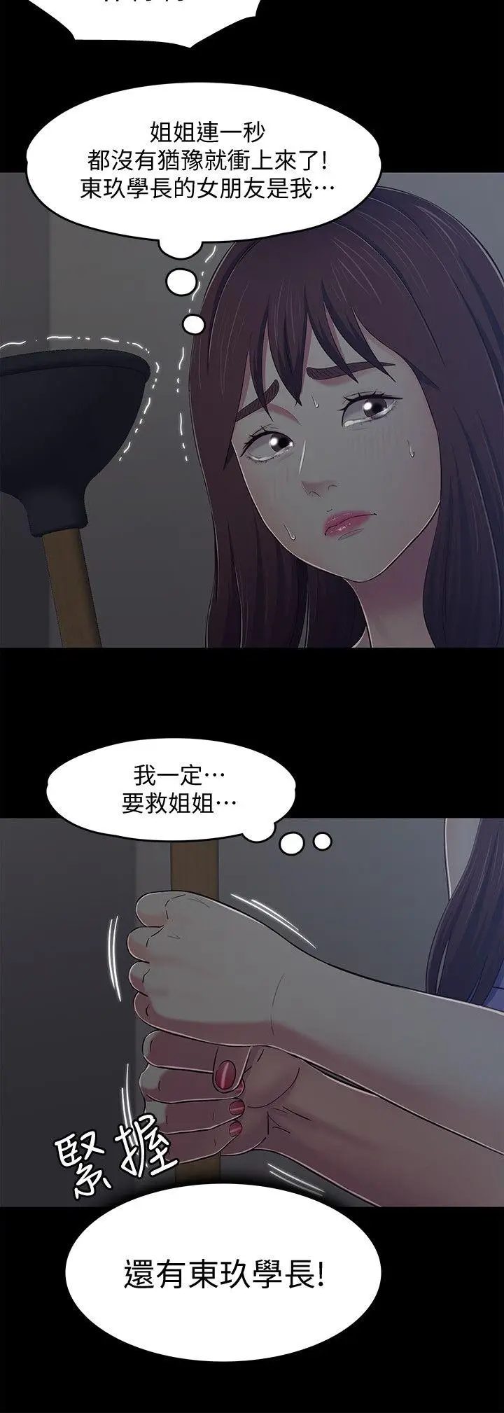 Roommate[顶通]韩漫全集-第95話-想救東玖的女人們无删减无遮挡章节图片 