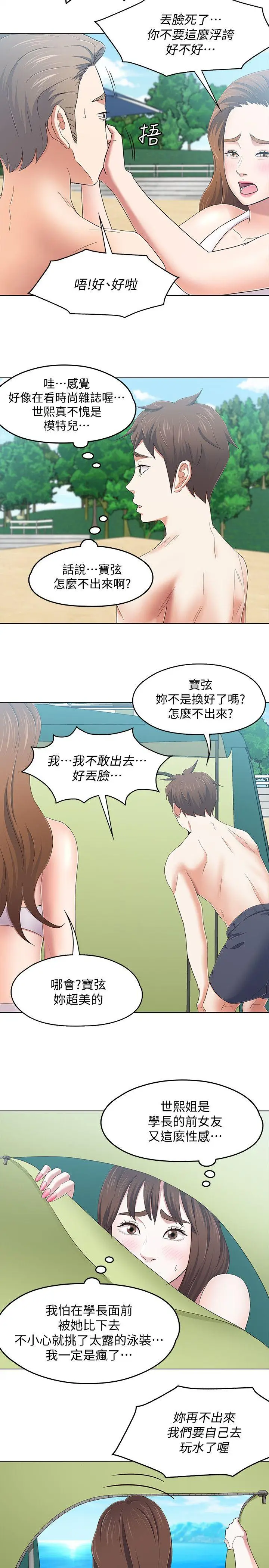 Roommate[顶通]韩漫全集-第97話-在海邊發生的事无删减无遮挡章节图片 